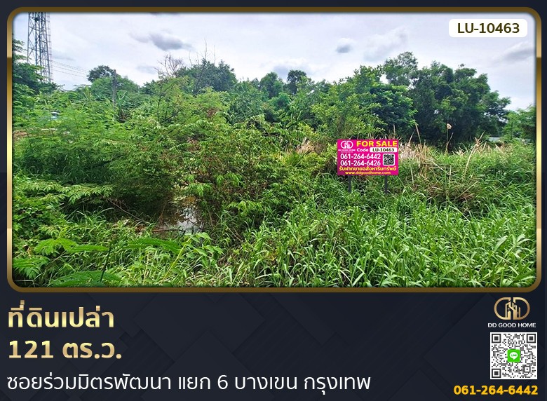 ❌SOLD OUT❌ที่ดินเปล่า 121 ตร.ว. ซอยร่วมมิตรพัฒนา แยก 6 บางเขน กรุงเทพ-1
