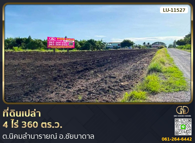ที่ดิน อ.ชัยบาดาล 4 ไร่ 360 ตร.ว. ลพบุรี.-1