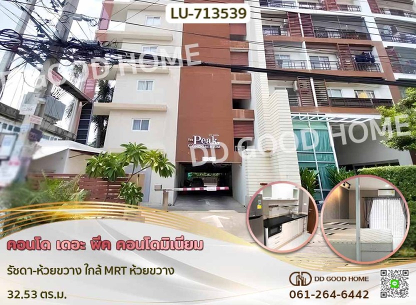 คอนโด เดอะ พีค คอนโดมิเนียม รัชดา-ห้วยขวาง ใกล้ MRT ห้วยขวาง-1
