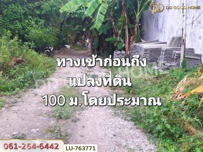 ที่ดินหมู่บ้านปั้นทอง 3 30 ตร.ว. บางเขน ใกล้เซ็นทรัลรามอินทรา-2