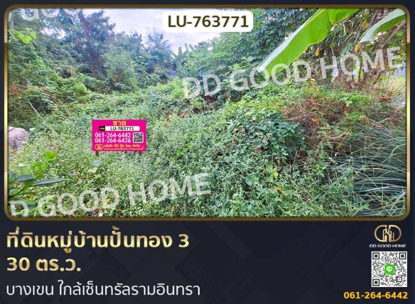 ที่ดินหมู่บ้านปั้นทอง 3 30 ตร.ว. บางเขน ใกล้เซ็นทรัลรามอินทรา-1