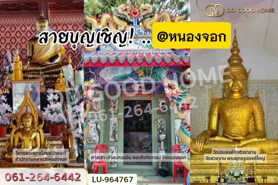 ที่ดินหนองจอก 335 ตร.ว. ใกล้ แม็คโคร หนองจอก-2
