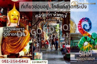 ที่ดินลาดกระบัง 273 ตร.ว. หมู่บ้านศุภาลัยเลค 2 ใกล้โรงพยาบาลนพรัตนราชธานี คุ้มเกล้า.