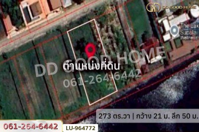 ที่ดินลาดกระบัง 273 ตร.ว. หมู่บ้านศุภาลัยเลค 2 ใกล้โรงพยาบาลนพรัตนราชธานี คุ้มเกล้า.