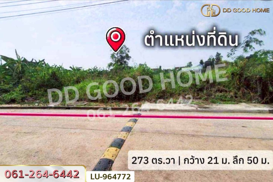 ที่ดินลาดกระบัง 273 ตร.ว. หมู่บ้านศุภาลัยเลค 2 ใกล้โรงพยาบาลนพรัตนราชธานี คุ้มเกล้า.-5
