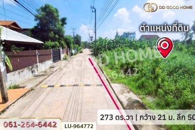 ที่ดินลาดกระบัง 273 ตร.ว. หมู่บ้านศุภาลัยเลค 2 ใกล้โรงพยาบาลนพรัตนราชธานี คุ้มเกล้า.
