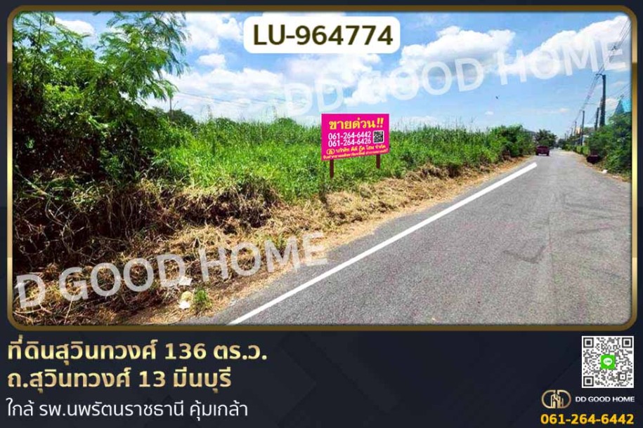 ที่ดินสุวินทวงศ์ 136 ตร.ว. ถ.สุวินทวงศ์ 13 มีนบุรี ใกล้ รพ.นพรัตนราชธานี คุ้มเกล้า.-1