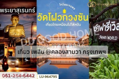 ที่ดินบางชัน โครงการฟอเรสปาร์ค 176 ตร.ว. มีนบุรี ใกล้สำนักงานเขตคลองสามวา.