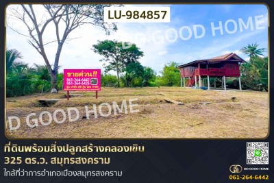 ที่ดินพร้อมสิ่งปลูกสร้างคลองเขิน 325 ตร.ว. สมุทรสงคราม ใกล้ที่ว่าการอำเภอเมืองสมุทรสงคราม