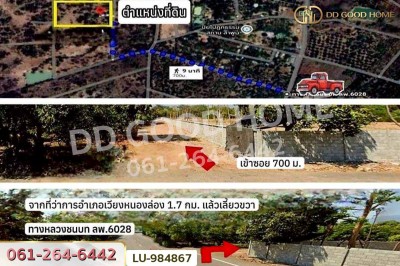 ที่ดินเวียงหนองล่อง 2 ไร่ ลำพูน ใกล้ที่ว่าการอำเภอเวียงหนองล่อง