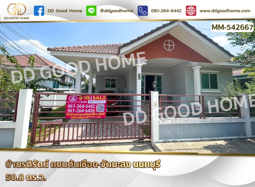 บ้านรติรัตน์ ถนนต้นเชือก-วัดมะสง นนทบุรี-1