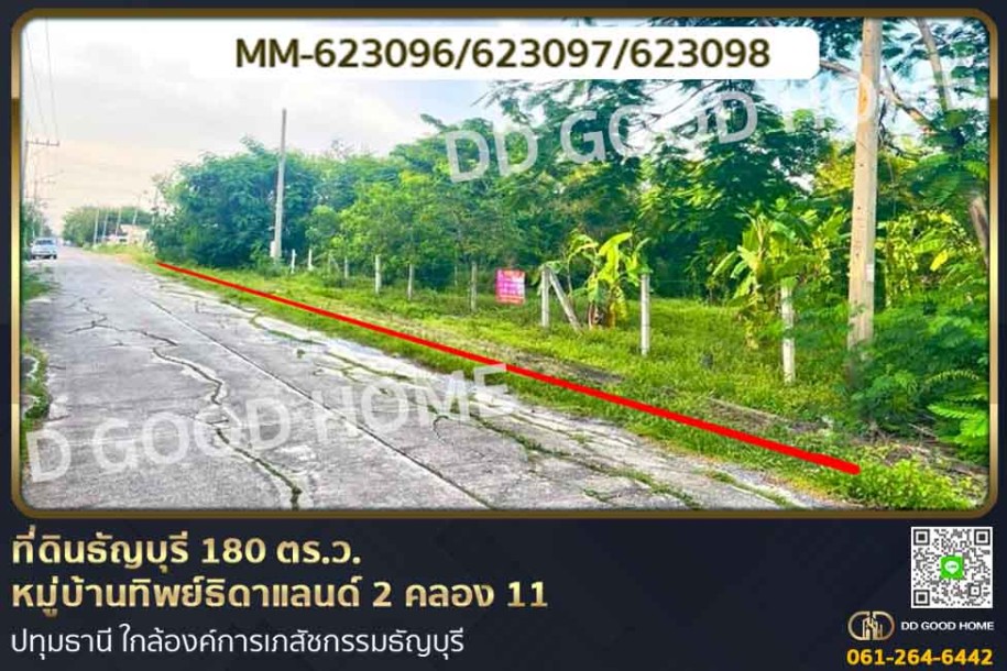 ❌SOLD OUT❌ที่ดินธัญบุรี 180 ตร.ว. หมู่บ้านทิพย์ธิดาแลนด์ 2 คลอง 11 ปทุมธานี ใกล้องค์การเภสัชกรรมธัญบุรี.-1