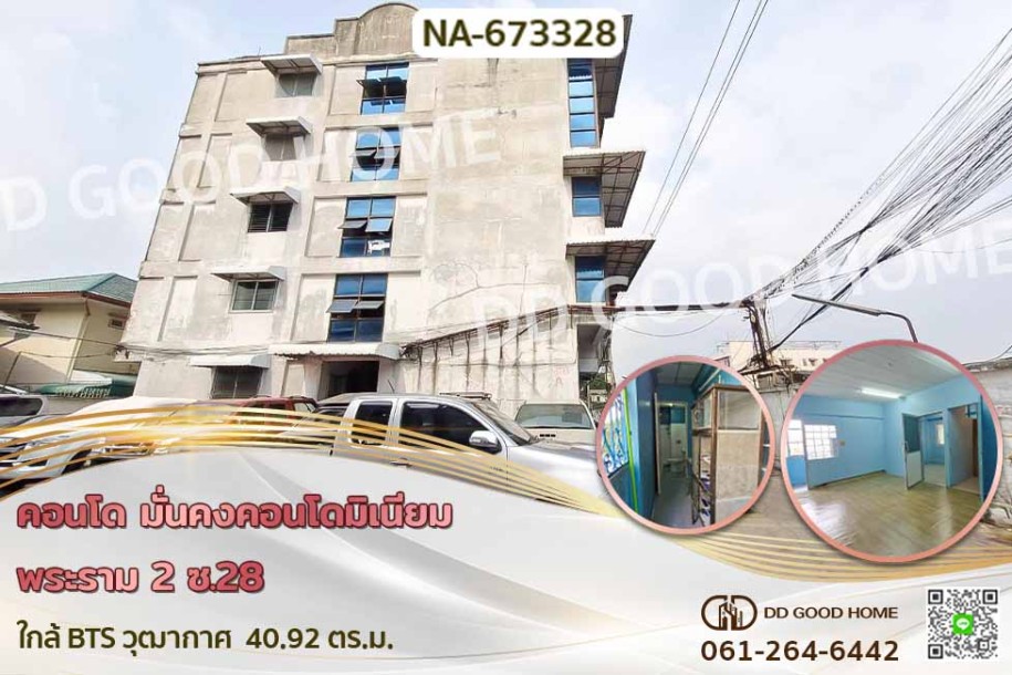 คอนโด มั่นคงคอนโดมิเนียม พระราม 2 ซ.28 ใกล้ BTS วุฒากาศ-1