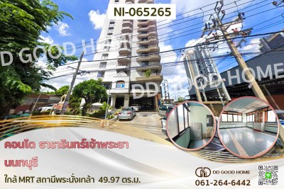 คอนโด ธารารินทร์เจ้าพระยา นนทบุรี ใกล้ MRT สถานีพระนั่งเกล้า