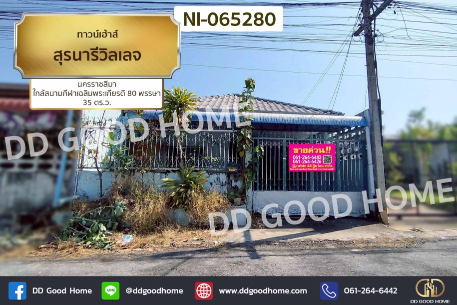ทาวน์เฮ้าส์ สุรนารีวิลเลจ นครราชสีมา ใกล้สนามกีฬาเฉลิมพระเกียรติ 80 พรรษา-1