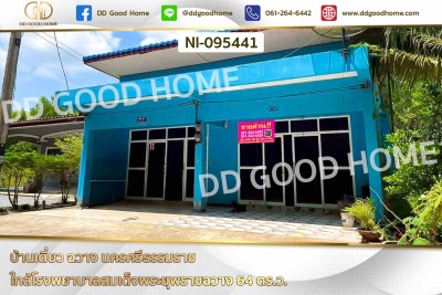 บ้านเดี่ยว ฉวาง นครศรีธรรมราช ใกล้โรงพยาบาลสมเด็จพระยุพราชฉวาง
