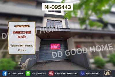 อาคารพาณิชย์ ถ.กรุงเทพ-นนท์ บางซื่อ ใกล้สถานี MRT บางซ่อน