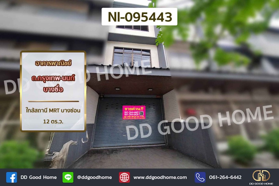 อาคารพาณิชย์ ถ.กรุงเทพ-นนท์ บางซื่อ ใกล้สถานี MRT บางซ่อน-1