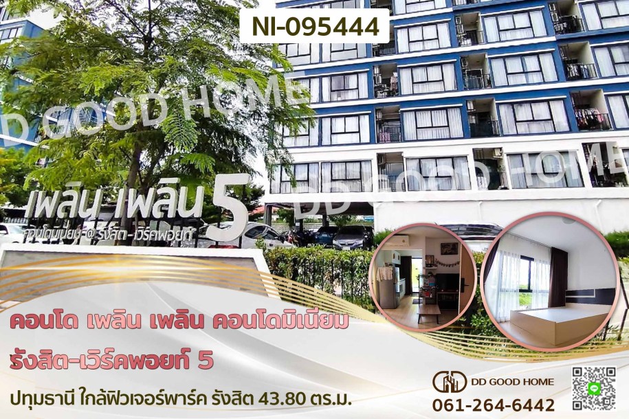 คอนโด เพลิน เพลิน คอนโดมิเนียม รังสิต-เวิร์คพอยท์ 5 ปทุมธานี ใกล้ฟิวเจอร์พาร์ค รังสิต-1