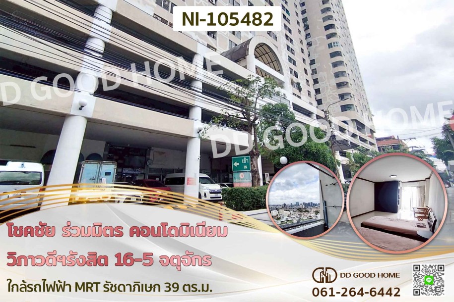 โชคชัย ร่วมมิตร คอนโดมิเนียม วิภาวดีฯรังสิต 16/5 จตุจักร ใกล้รถไฟฟ้า MRT รัชดาภิเษก-1