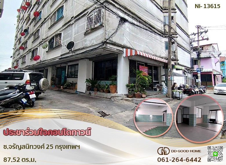 ประชาร่วมใจคอนโดทาวน์ ซ.จรัญสนิทวงศ์ 25 กรุงเทพฯ-1