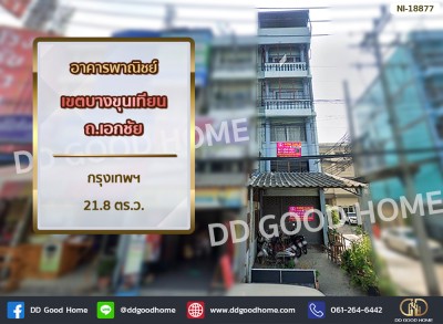 อาคารพาณิชย์ เขตบางขุนเทียน ถ.เอกชัย กรุงเทพฯ