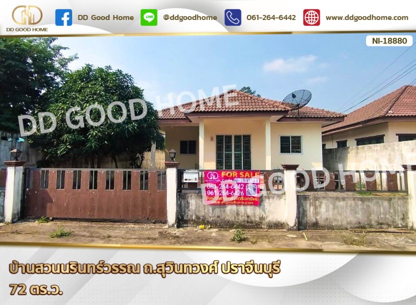บ้านสวนนรินทร์วรรณ ถ.สุวินทวงศ์ ปราจีนบุรี-1