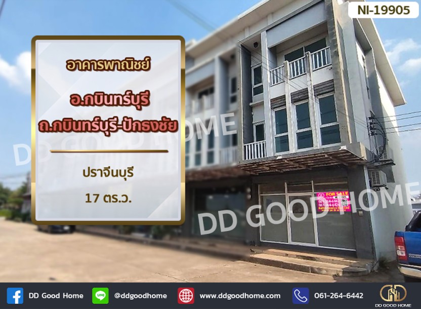 อาคารพาณิชย์ อ.กบินทร์บุรี ถ.กบินทร์บุรี-ปักธงชัย ปราจีนบุรี-1