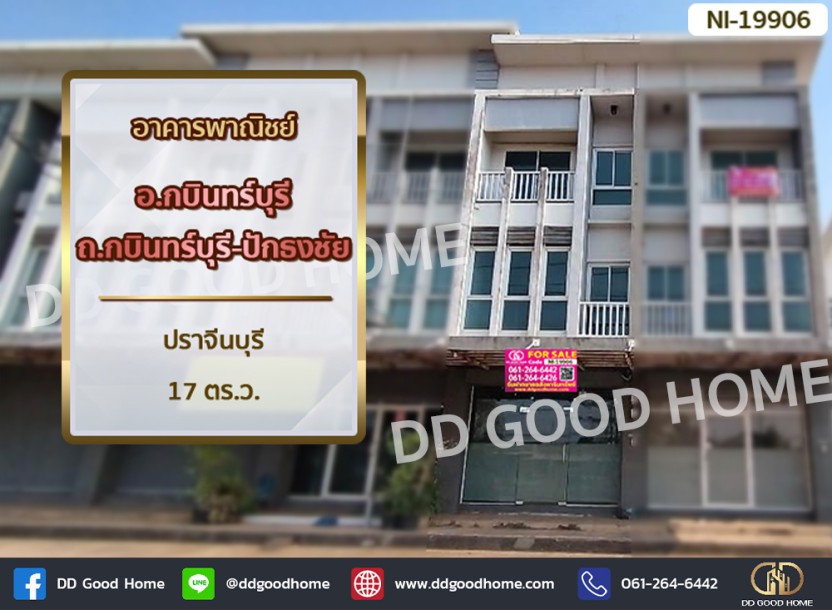 อาคารพาณิชย์ อ.กบินทร์บุรี ถ.กบินทร์บุรี-ปักธงชัย ปราจีนบุรี-1
