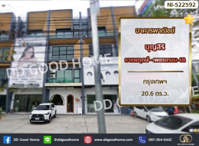 ❌SOLD OUT❌อาคารพาณิชย์ บุญสิริ ราชพฤกษ์ - เพชรเกษม 48 กรุงเทพฯ