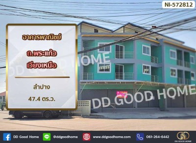 ❌SOLD OUT❌อาคารพาณิชย์เวียงเหนือ ลำปาง ใกล้ศาลหลักเมือง