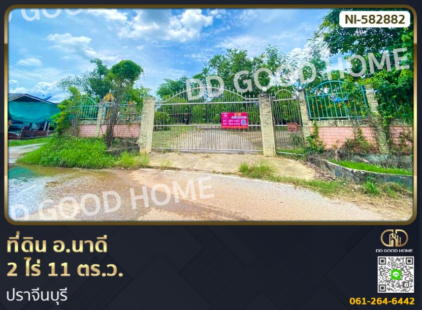 ที่ดิน อ.นาดี 2 ไร่ 11 ตร.ว. ปราจีนบุรี-1