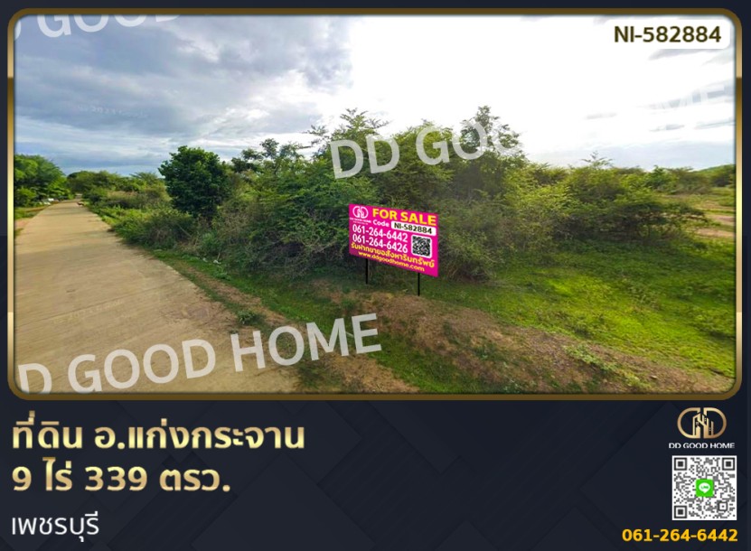 ที่ดิน อ.แก่งกระจาน 9 ไร่ 339 ตรว. เพชรบุรี-1