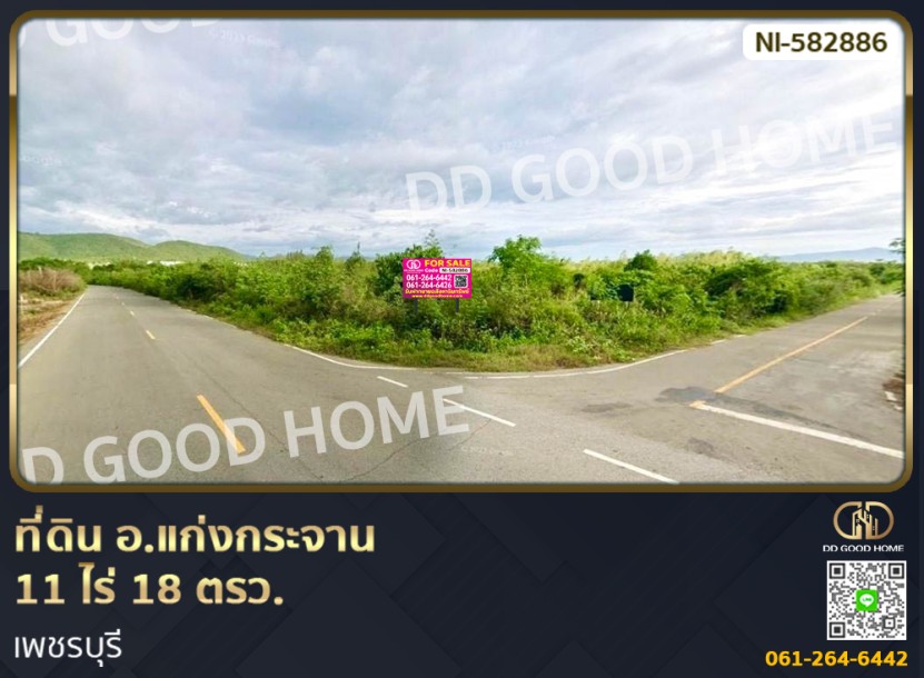 ที่ดิน อ.แก่งกระจาน 11 ไร่ 18 ตรว. เพชรบุรี-1