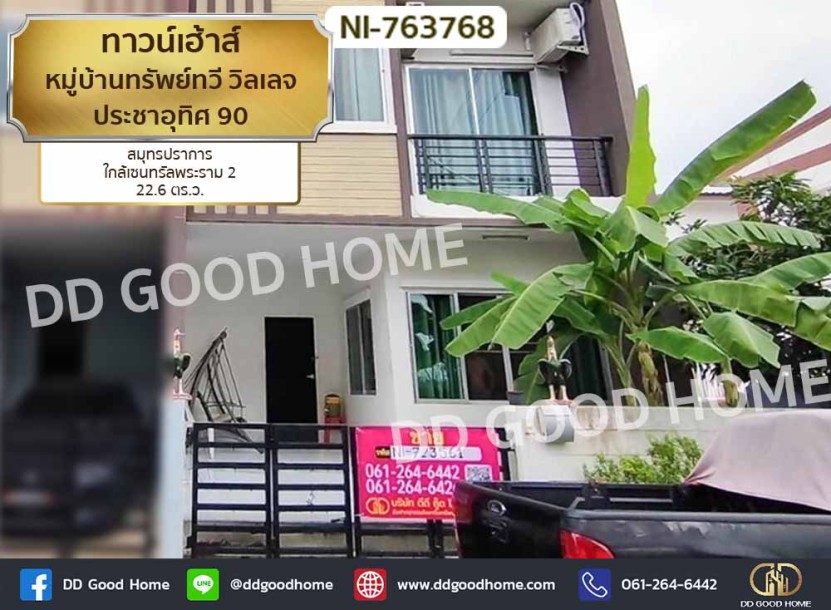 ทาวน์เฮ้าส์ หมู่บ้านทรัพย์ทวี วิลเลจ ประชาอุทิศ 90 สมุทรปราการ ใกล้เซนทรัลพระราม 2-1