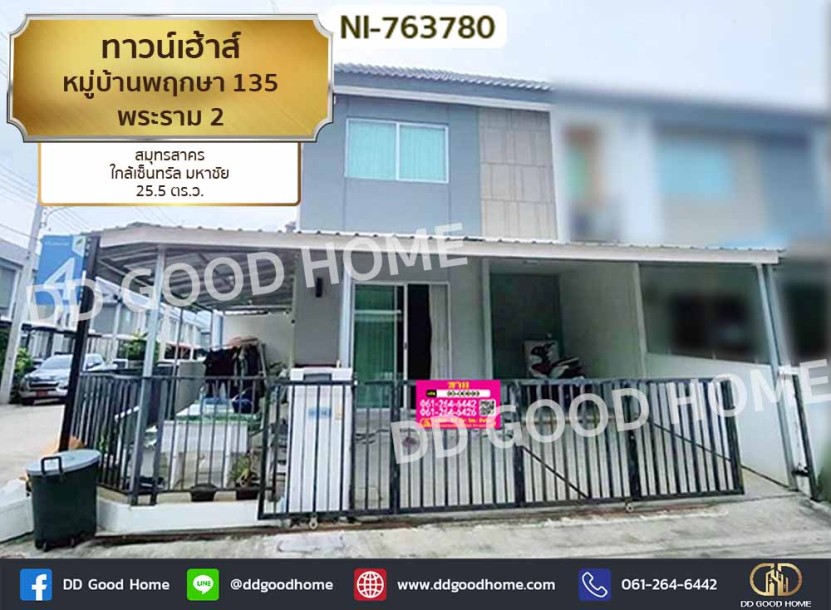 ทาวน์เฮ้าส์ หมู่บ้านพฤกษา 135 พระราม 2 สมุทรสาคร ใกล้เซ็นทรัล มหาชัย-1