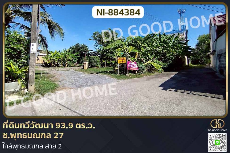 ที่ดินทวีวัฒนา 93.9 ตร.ว. ซ.พุทธมณฑล 27 ใกล้พุทธมณฑล สาย 2-1
