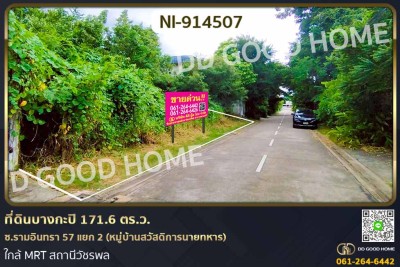 ที่ดินบางกะปิ 171.6 ตร.ว. ซ.รามอินทรา 57 แยก 2 (หมู่บ้านสวัสดิการนายทหาร) ใกล้ MRT สถานีวัชรพล