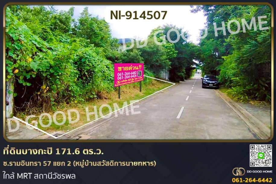 ที่ดินบางกะปิ 171.6 ตร.ว. ซ.รามอินทรา 57 แยก 2 (หมู่บ้านสวัสดิการนายทหาร) ใกล้ MRT สถานีวัชรพล-1