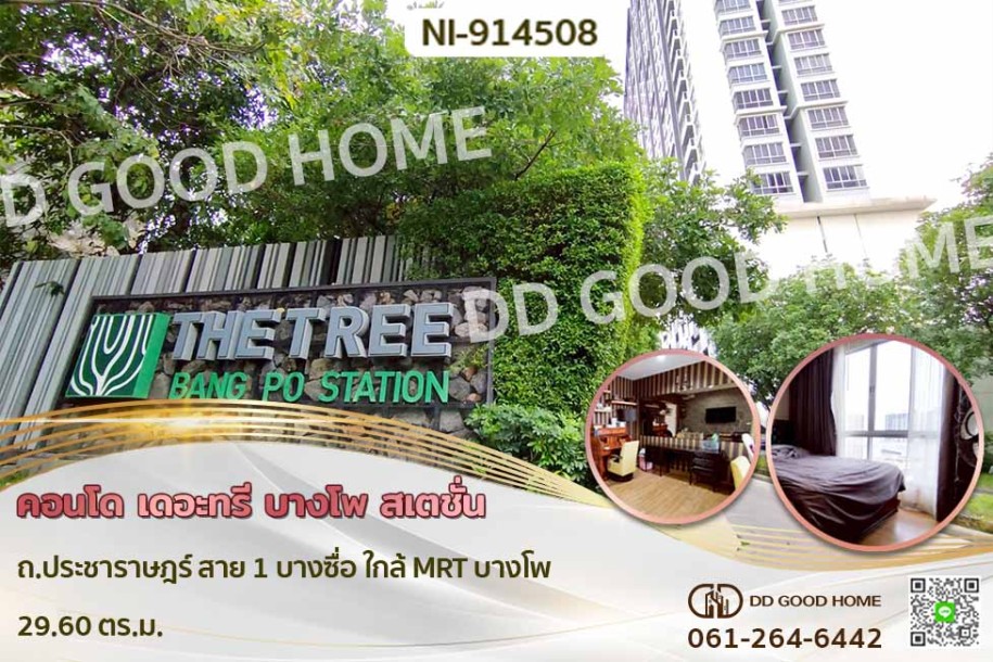 คอนโด เดอะทรี บางโพ สเตชั่น ถ.ประชาราษฎร์ สาย 1 บางซื่อ ใกล้ MRT บางโพ-1