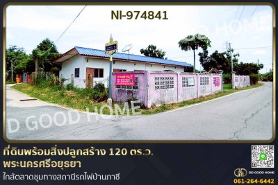 ที่ดินพร้อมสิ่งปลูกสร้าง 120 ตร.ว. พระนครศรีอยุธยา ใกล้ตลาดชุมทางสถานีรถไฟบ้านภาชี