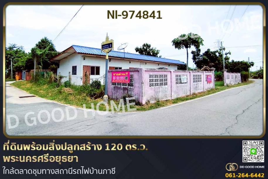 ที่ดินพร้อมสิ่งปลูกสร้าง 120 ตร.ว. พระนครศรีอยุธยา ใกล้ตลาดชุมทางสถานีรถไฟบ้านภาชี-1