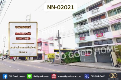 อาคารพาณิชย์ เพชรเกษม 69 (บางบอน 3) ตรงข้ามโครงการเจ้าสัว 69