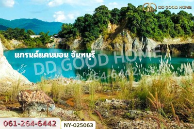ที่ดินแหลมสิงห์ 15 ไร่ 112 ตร.ว. จันทบุรี ใกล้ฟาร์ม ซีพี บางสระแก้ว