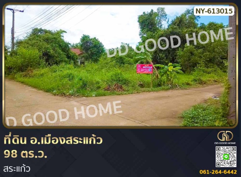 ที่ดิน อ.เมืองสระแก้ว 98 ตร.ว. สระแก้ว-1