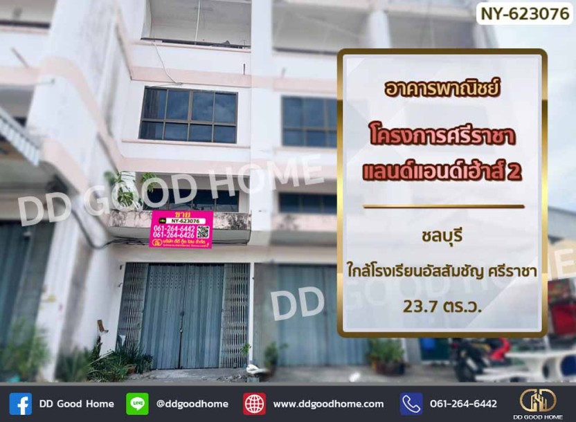 อาคารพาณิชย์ โครงการศรีราชาแลนด์แอนด์เฮ้าส์ 2 ชลบุรี ใกล้โรงเรียนอัสสัมชัญ ศรีราชา-1