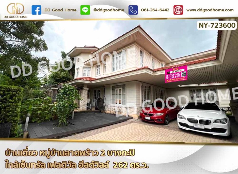บ้านเดี่ยว หมู่บ้านลาดพร้าว 2 บางกะปิ ใกล้เซ็นทรัล เฟสติวัล อีสต์วิลล์-1