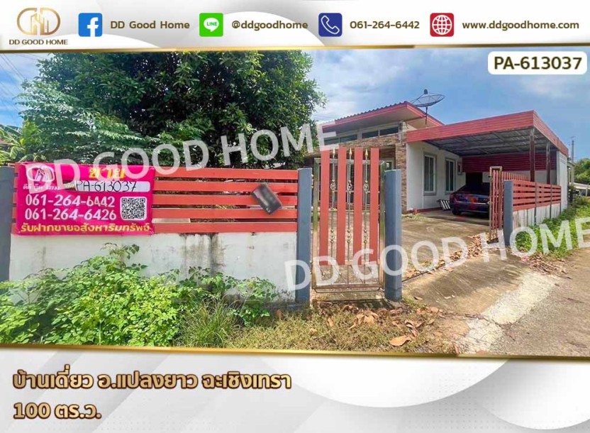 บ้านเดี่ยว อ.แปลงยาว ฉะเชิงเทรา-1