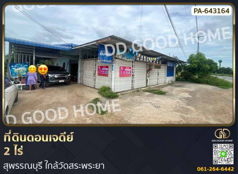 ที่ดินดอนเจดีย์ 2 ไร่ สุพรรณบุรี ใกล้วัดสระพระยา-1