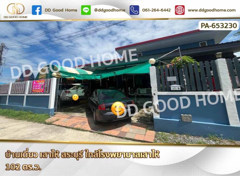 บ้านเดี่ยว เสาไห้ สระบุรี ใกล้โรงพยาบาลเสาไห้-1